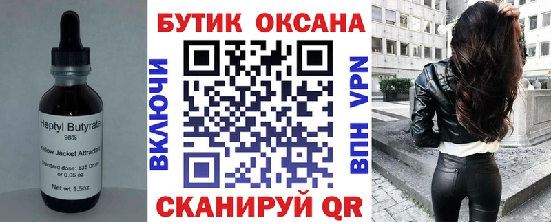 Бутират бутик  купить   Комсомольск-на-Амуре 